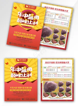 年中盛典巅峰让利橙红色简约促销超市宣传单