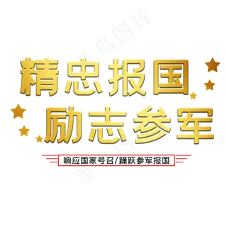 建军节艺术字