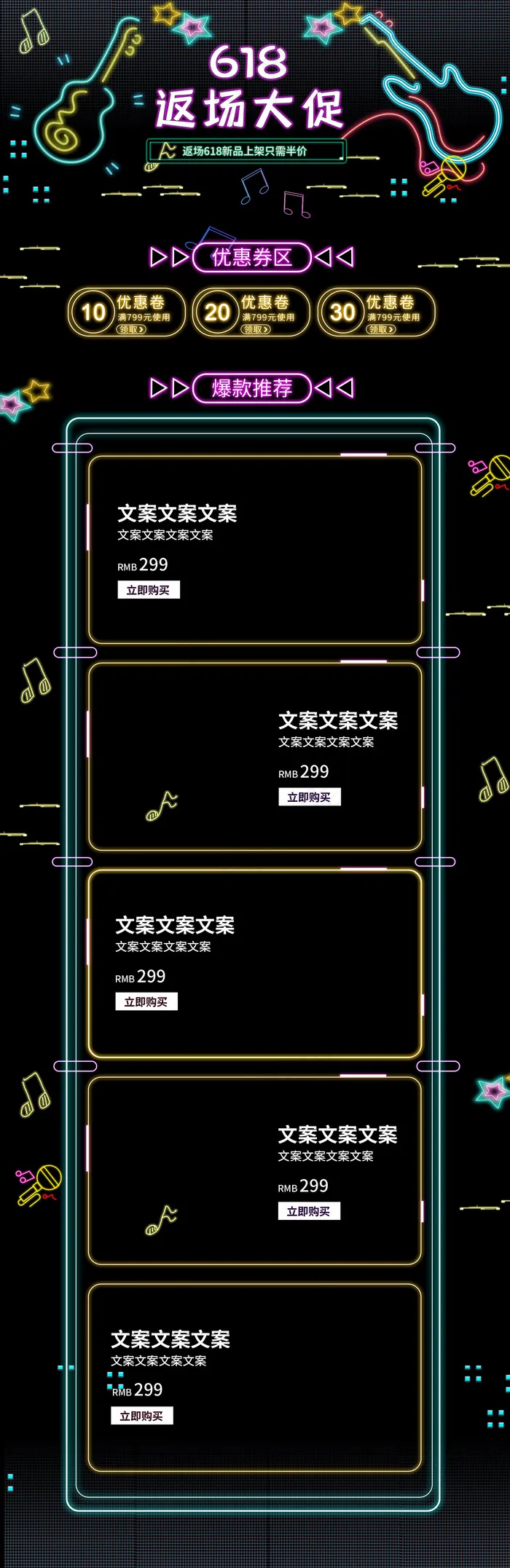 618返场大促黑色霓虹灯炫酷淘宝电商首页模板