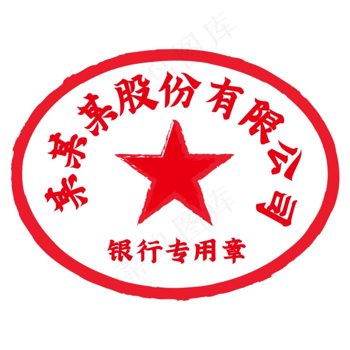 公司印章(2000*2000px 300 dpi )ai矢量模版下载