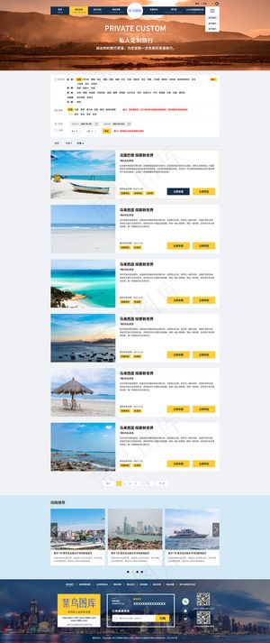 黄色简约大气旅游旅行行业官网项