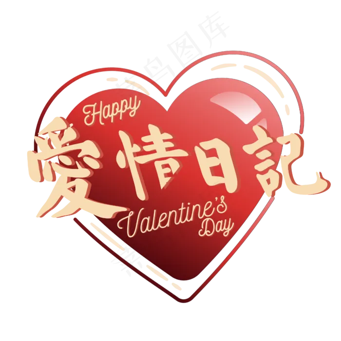love情人节爱情日记心形主题设计ai矢量模版下载