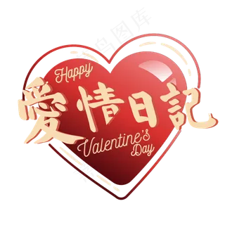 love情人节爱情日记心形主题设计