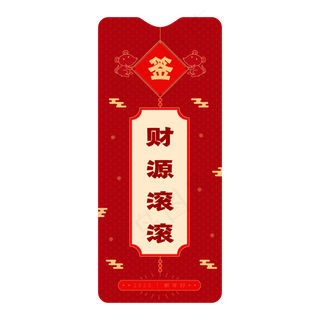 财源滚滚新年签,免抠元素