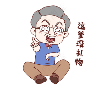 节日嘲笑表情包