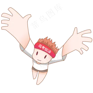 2019年高考冲刺卡通人物png格式