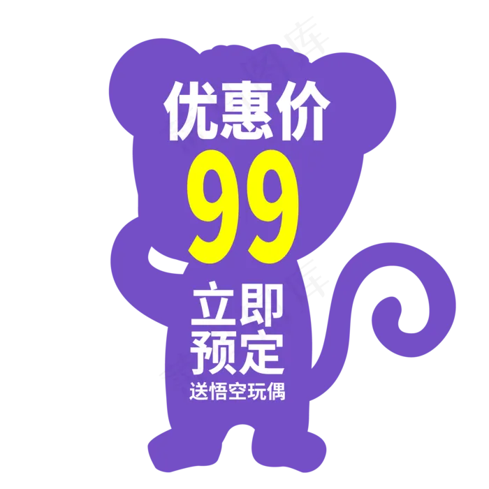 电商标签限时优惠立即预订ai矢量模版下载