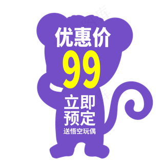 电商标签限时优惠立即预订