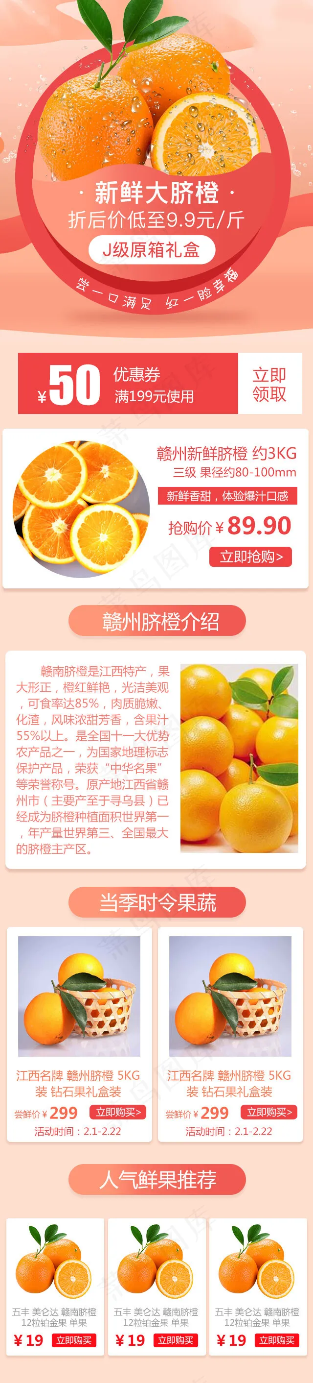 新鲜水果脐橙移动端首页模板(650*3750px)psd模版下载