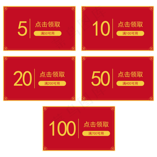 中式红底烫金优惠券