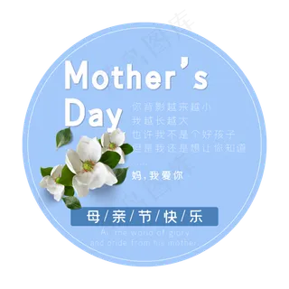 母亲节艺术字