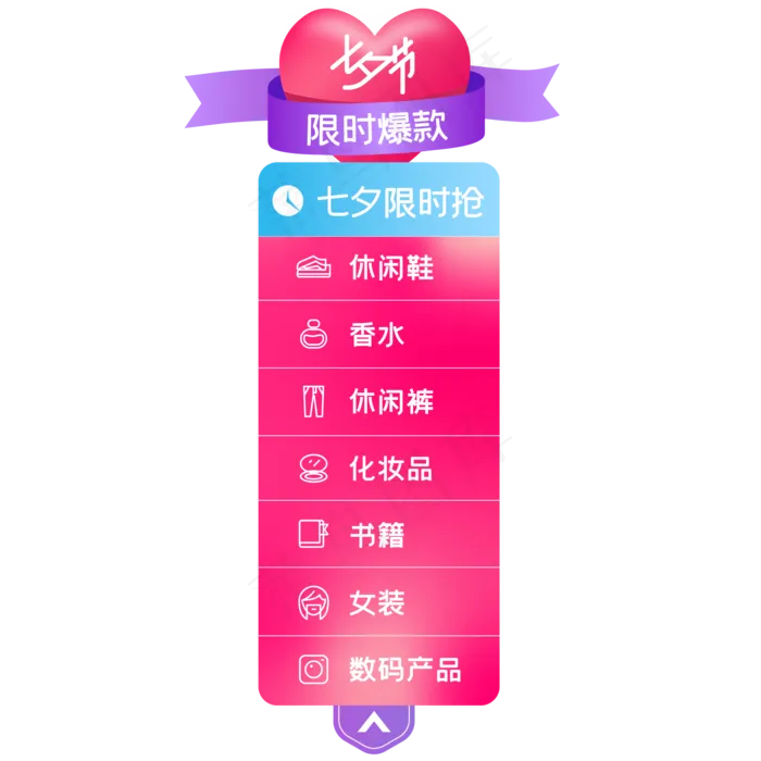 七夕电商侧边导航栏,免抠元素ai矢量模版下载