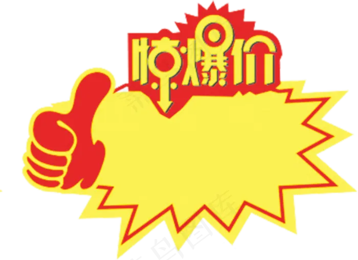 大拇指商店促销价签,免抠元素(2183*1587px)ai矢量模版下载