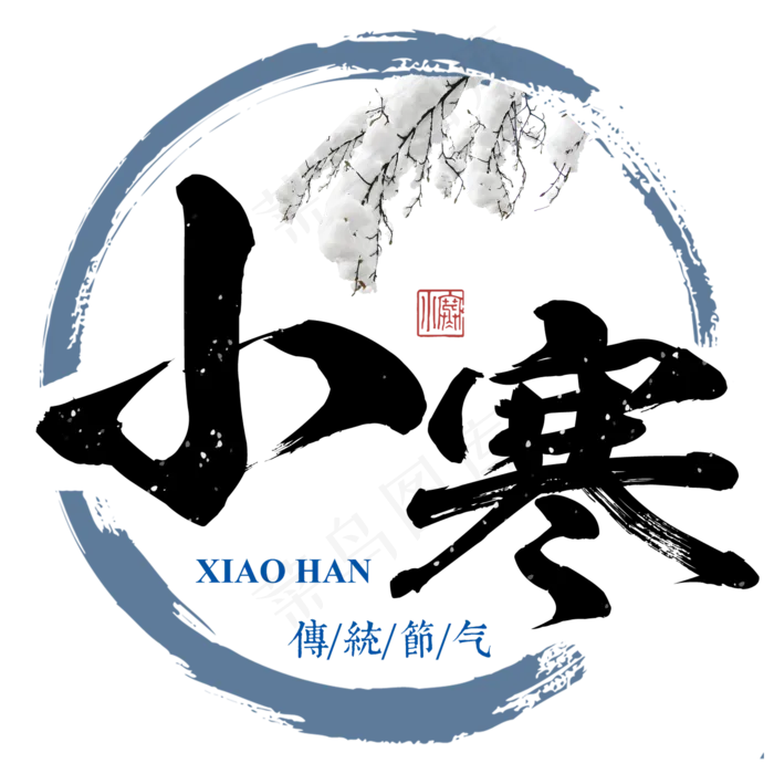 小寒二十四传统节气冬天意境下雪寒冷雪花结冰积雪,免抠元素艺术字