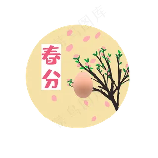 二十四节气春分竖蛋装饰图案PNG,免抠元素