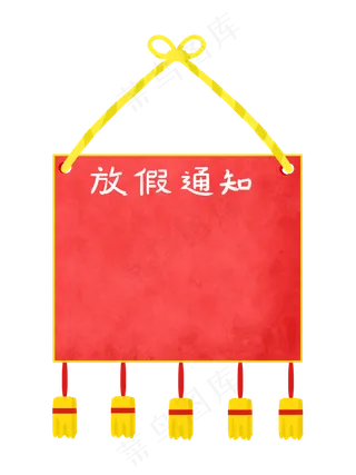 手绘中国风放假通知边框