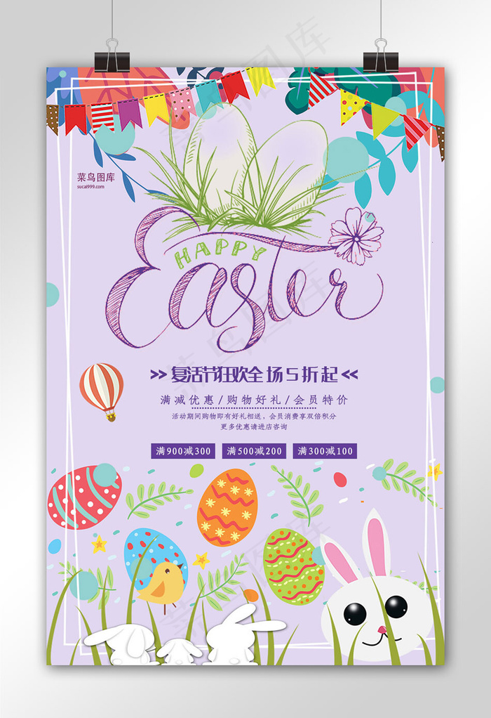 复活节紫色插画节日促销海报
