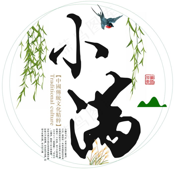 小满创意艺术字