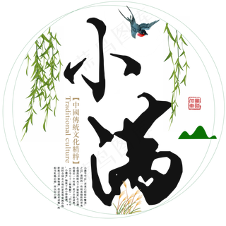 小满创意艺术字