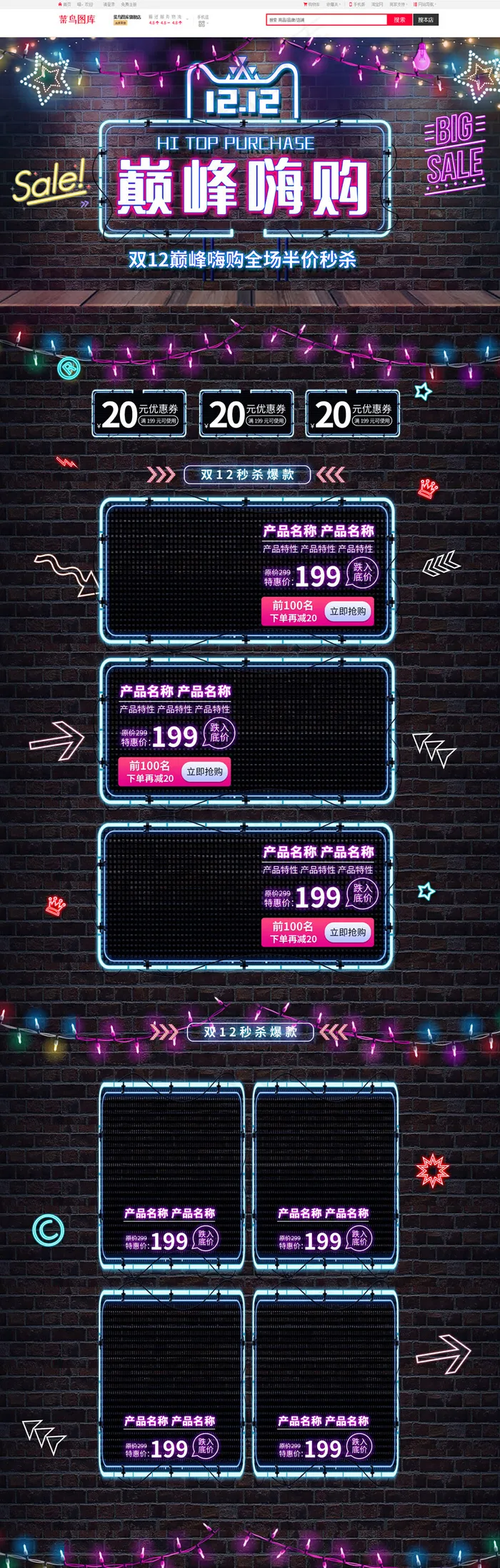 双十二巅峰嗨购蓝色酷炫淘宝首页PC端模板