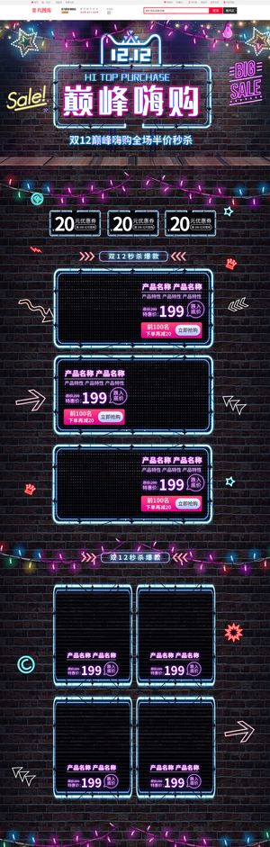双十二巅峰嗨购蓝色酷炫淘宝首页PC端模板