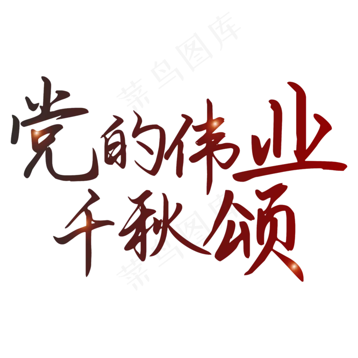 纪念建党98周年七一建党节宣传标语(210X297)cdr矢量模版下载