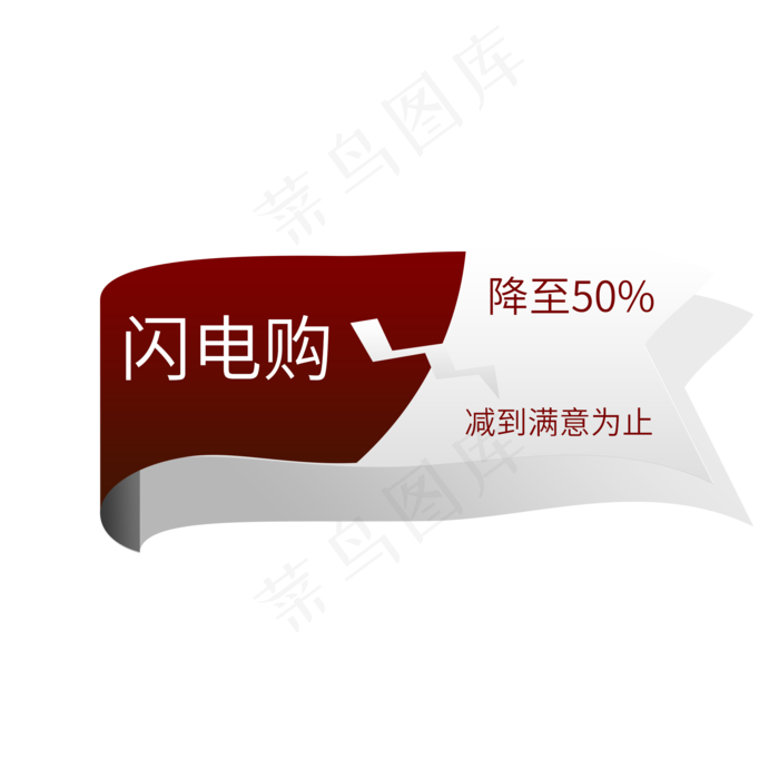闪电购降价50%