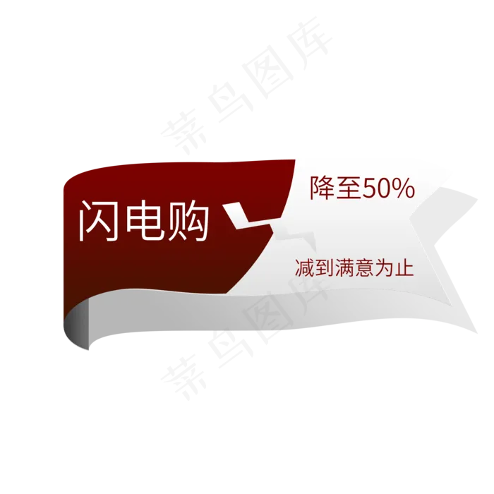 闪电购降价50%(2000X2000(DPI:150))psd模版下载