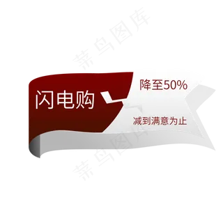 闪电购降价50%