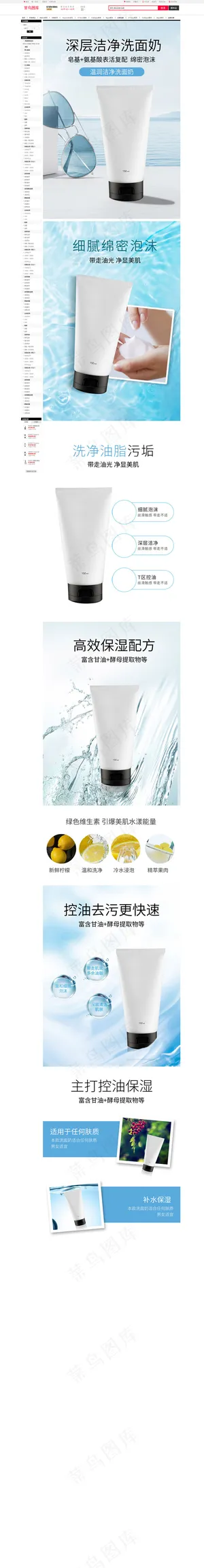 美容护肤洗面奶详情模板