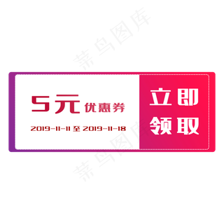 电商促销无门槛优惠券