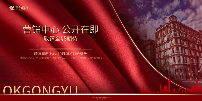 地产红色大气围挡奢华品质房地产展板