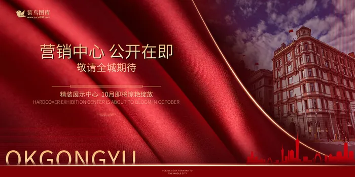 地产红色大气围挡奢华品质房地产展板(4724*2362px)psd模版下载