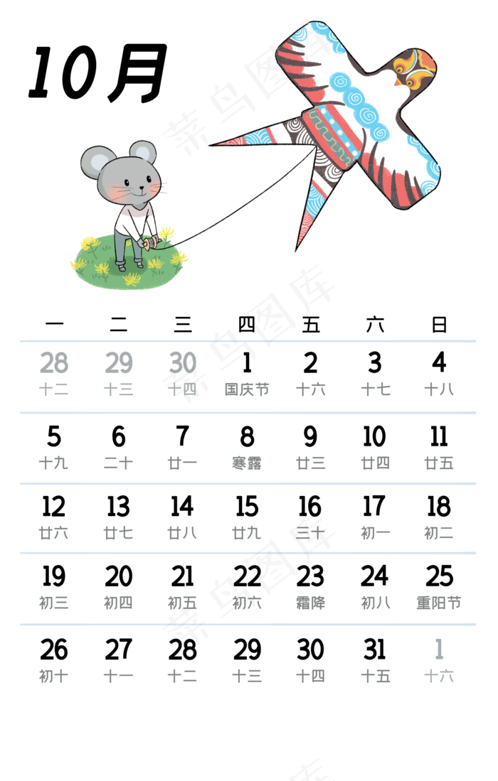 鼠年日历,免抠元素(2000X3140(DPI:300))psd模版下载