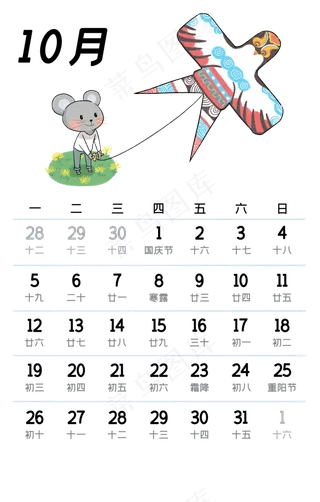 鼠年日历,免抠元素