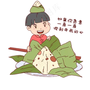 男孩剥粽子表情包