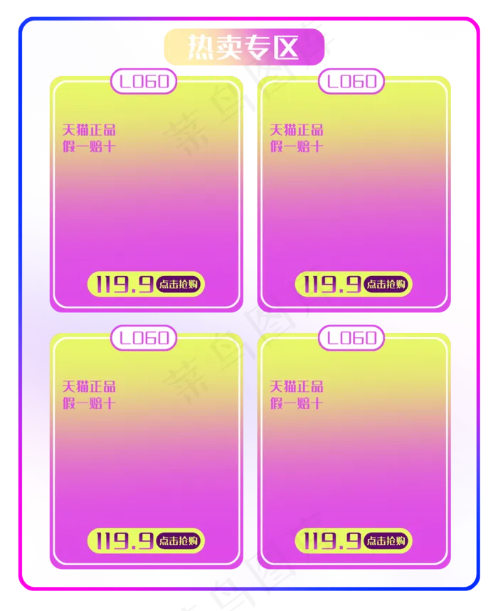 紫黄色热卖专区商品框(2730X3352(DPI:300))psd模版下载