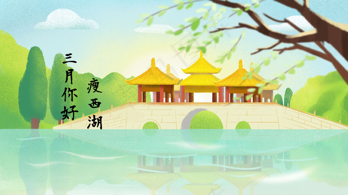 三月你好扬州风景扁平风(2880X1620(DPI:300))psd模版下载