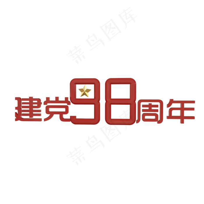 c4d建党节(3000*3000px 300 dpi )