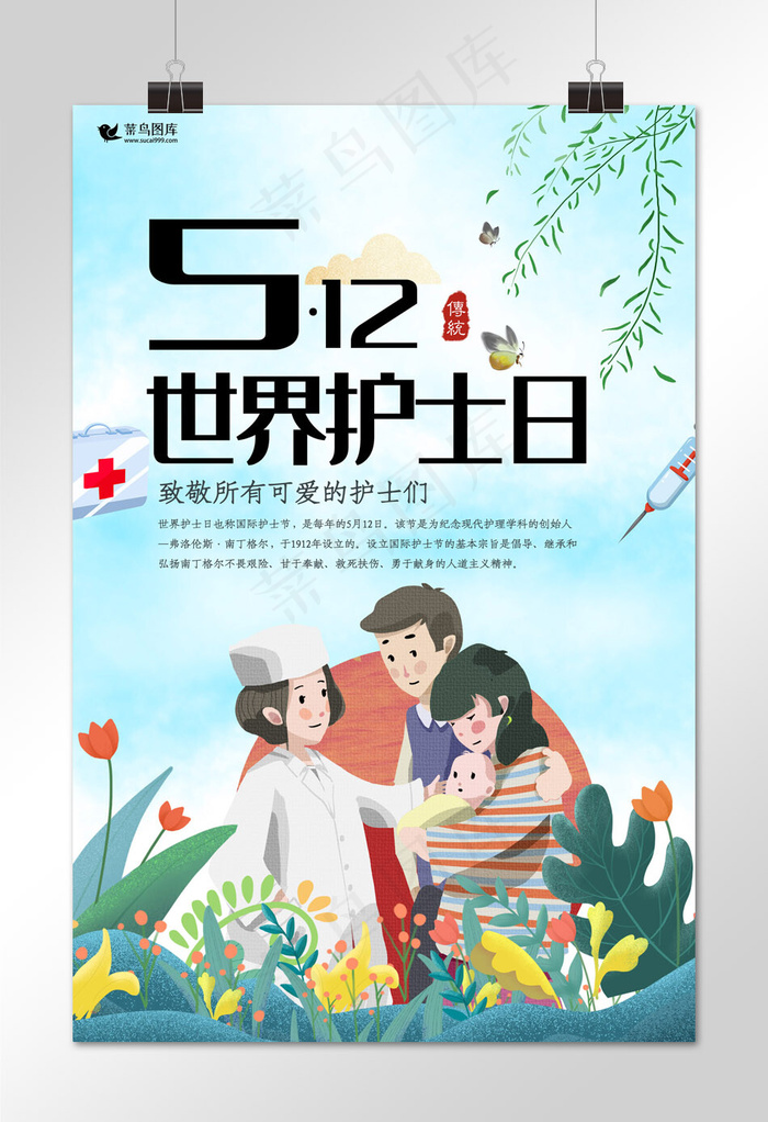 清新国际护士节海报设计