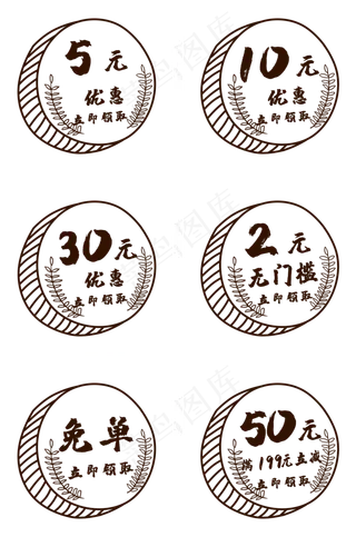 手绘硬币购物优惠券