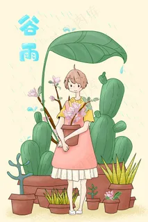 春天谷雨节气树叶仙人掌雨水少女短发绿化 春天谷雨节气树叶仙人掌雨水少女短发绿化
