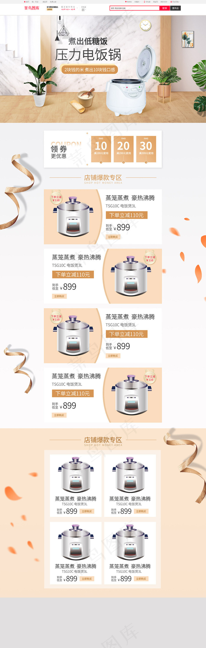 春夏上新暖色系简约大气数码家电电商促销首页PC端