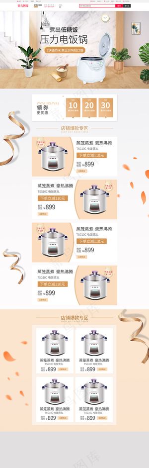 春夏上新暖色系简约大气数码家电电商促销首页PC端