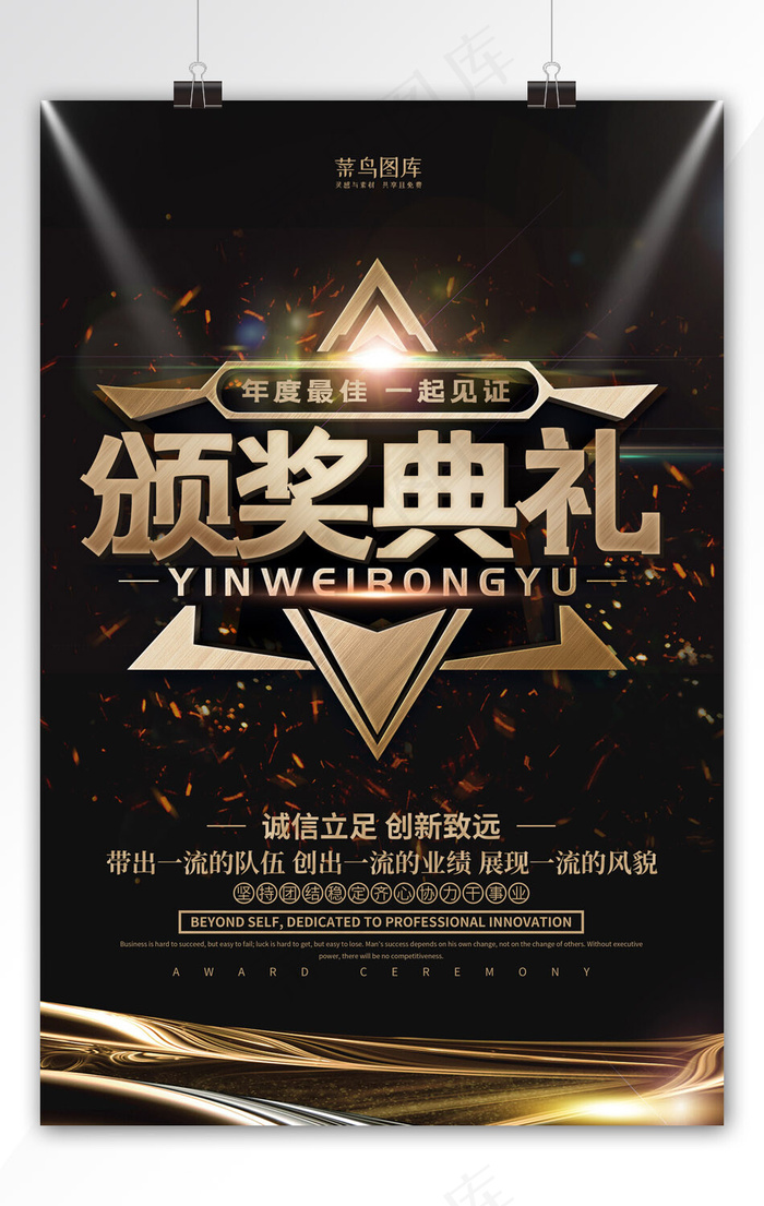 颁奖典礼纹理黑金商务海报