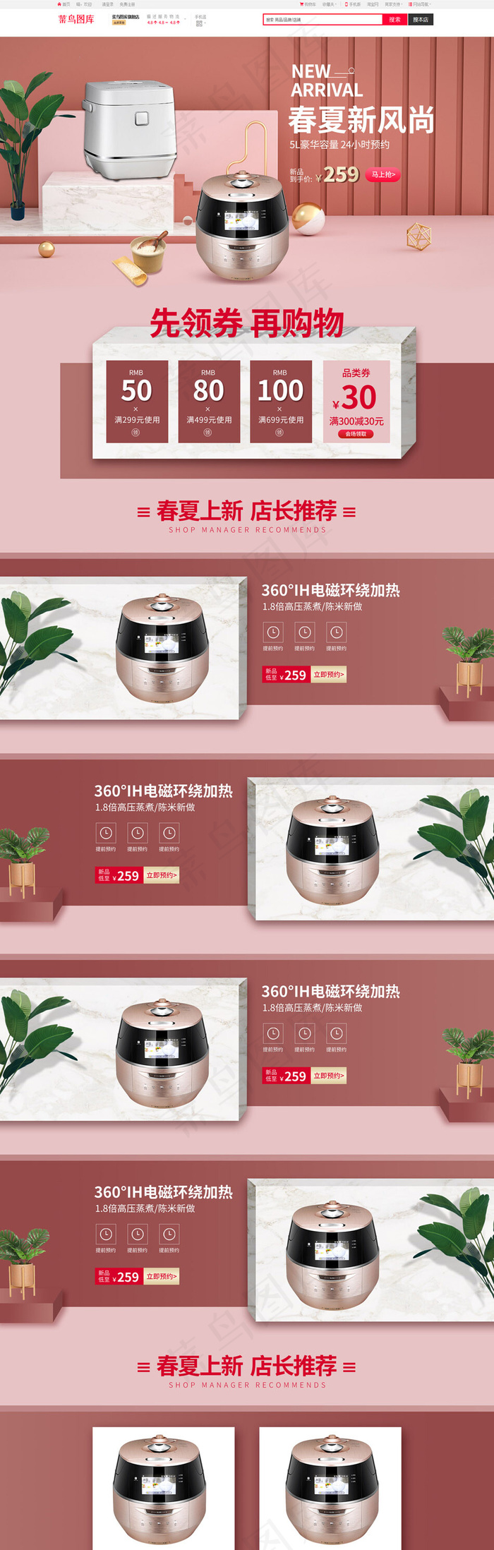 春夏新风尚红色简约电器电饭煲电商促销PC端首页模板