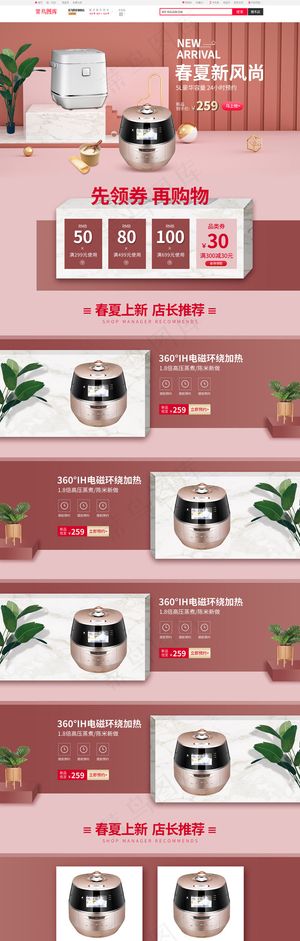 春夏新风尚红色简约电器电饭煲电商促销PC端首页模板