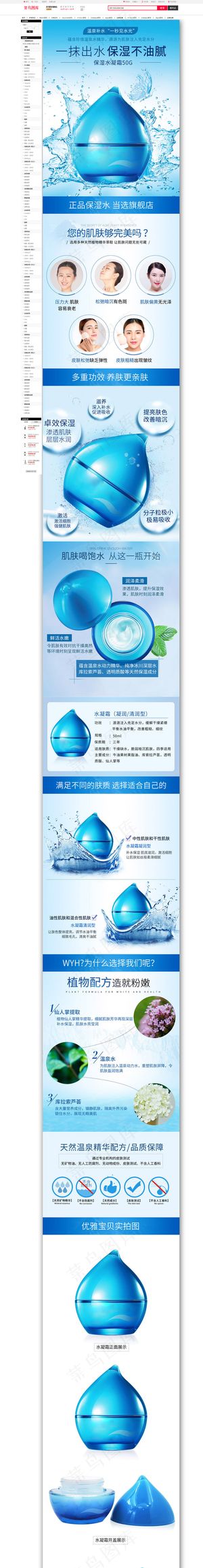 保湿水凝霜化妆品详情页