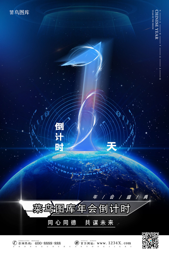 倒计时公司年会公司晚会新年倒计时海报