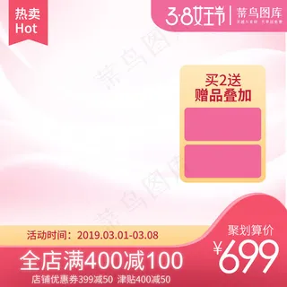 菜鸟图库原创女王节粉色主图素材